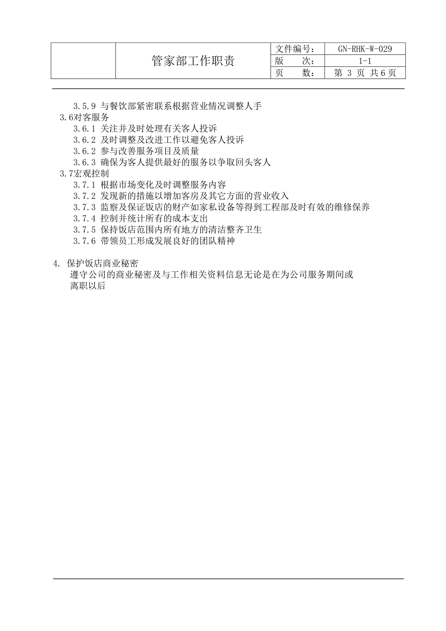 行政管家工作职责.doc_第3页