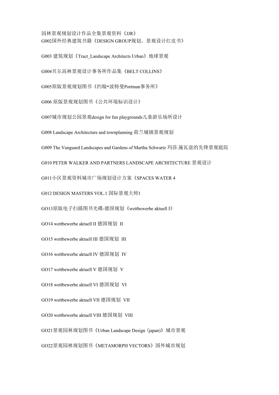 园林景观规划设计作品全集景观资料_第1页