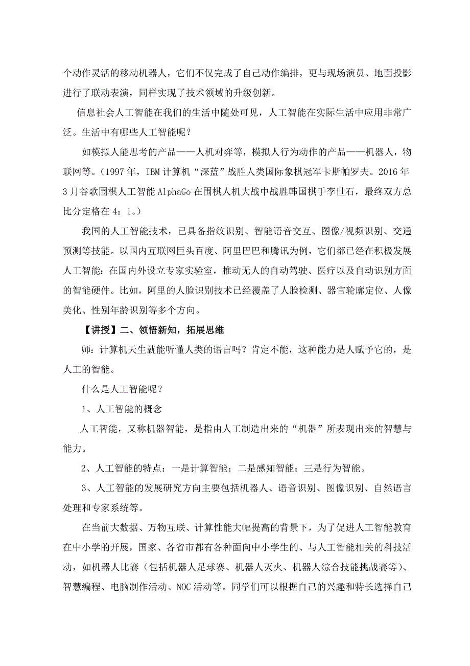 8.用计算机做科学实验47_第3页