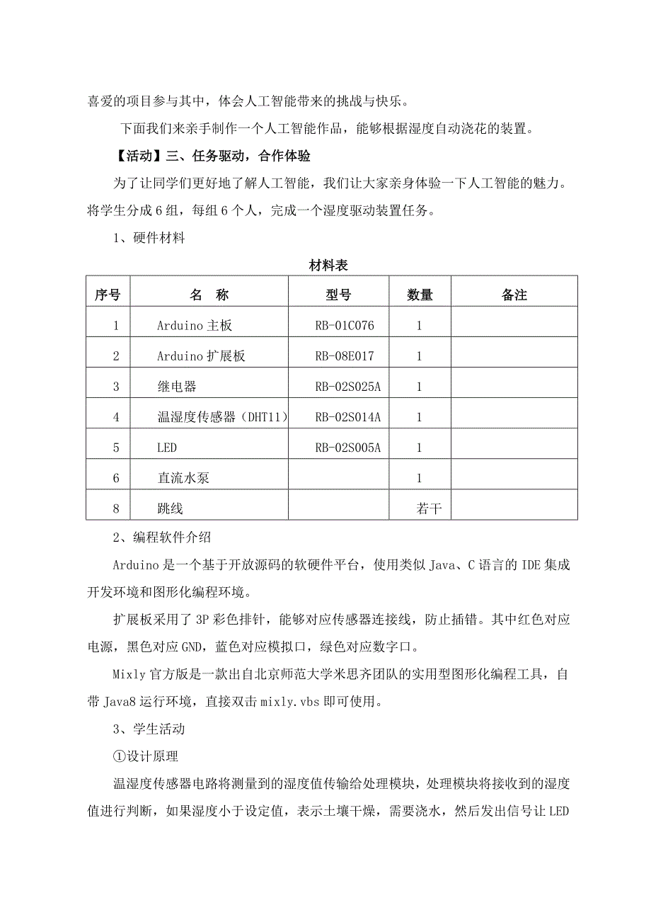 8.用计算机做科学实验47_第4页