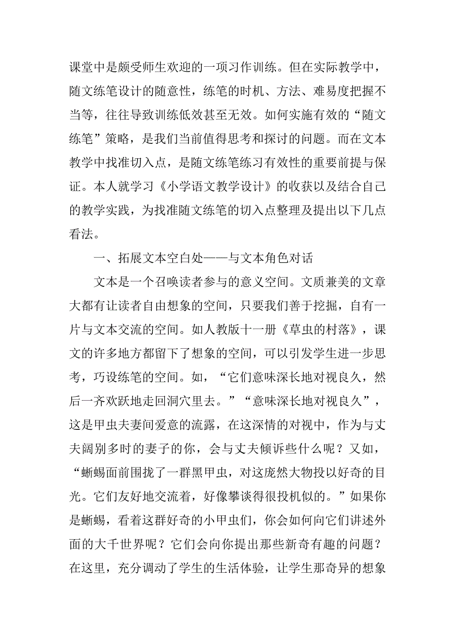 小学语文教师读书心得-阅读《小学语文教学设计》的收获_第2页