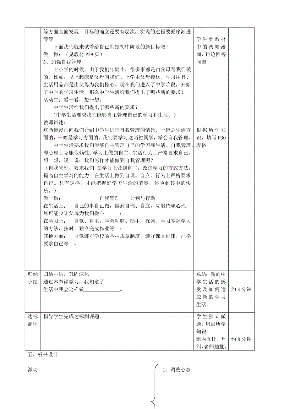 七年级思想品德上册不一样的环境不一样的我教案鲁教版_第3页