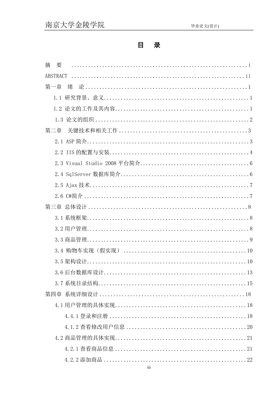 大学毕业论文-—网上购物商城.doc_第3页