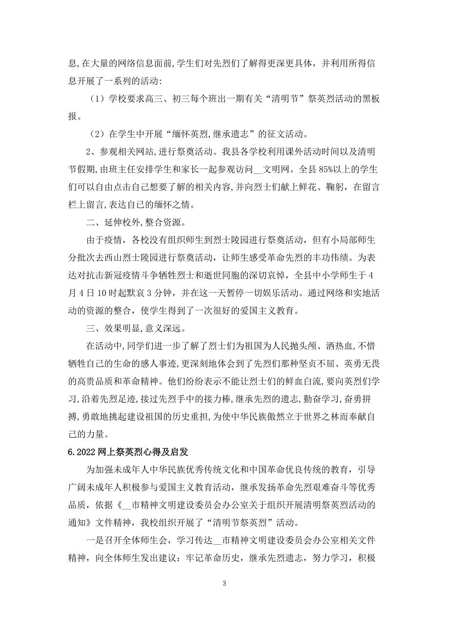 2022网上祭英烈心得体会及启示【10篇】_第3页