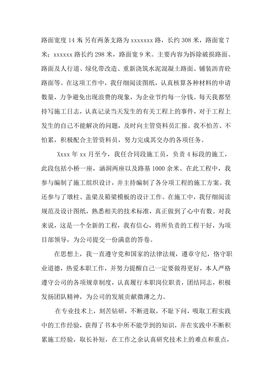 市政道桥中级职称专业技术工作总结_第2页