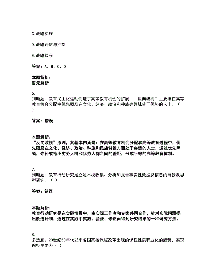 2022高校教师资格证-高等教育学考试全真模拟卷34（附答案带详解）_第3页