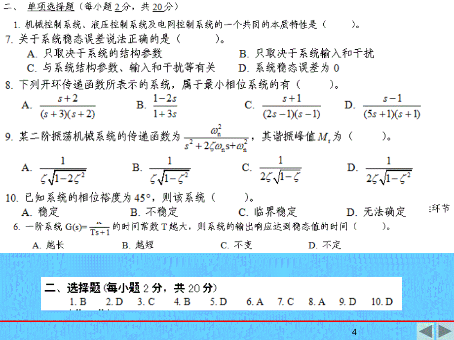 控制工程基础卓越_第4页