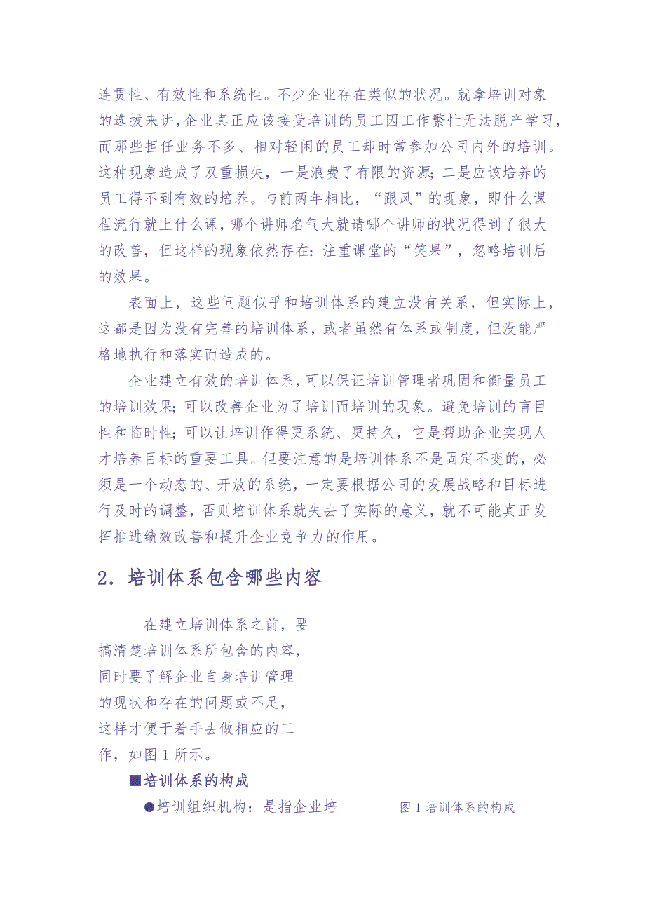 三星的培训体系（天选打工人）.docx_第3页