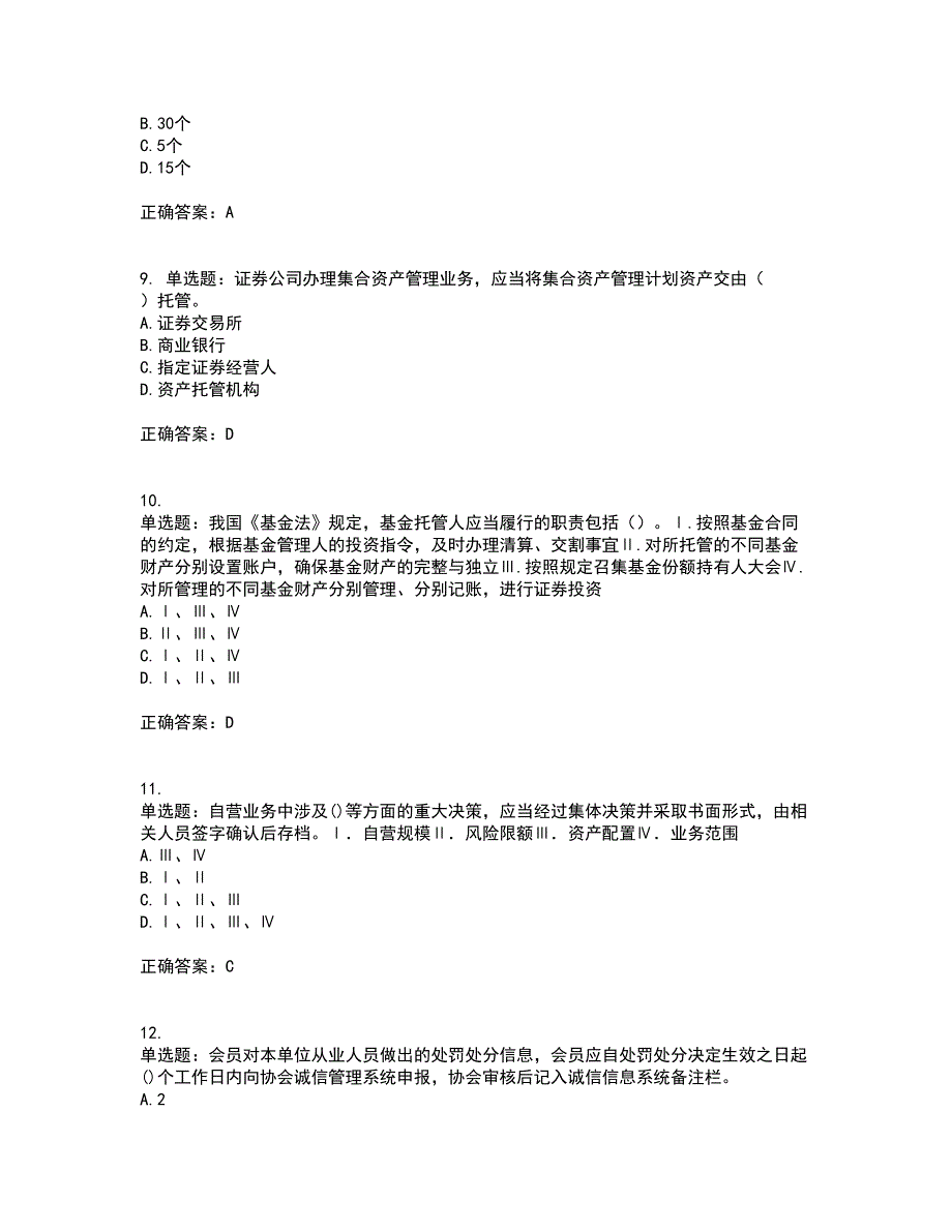 证券从业《证券市场基本法律法规》资格证书考试内容及模拟题含参考答案8_第3页