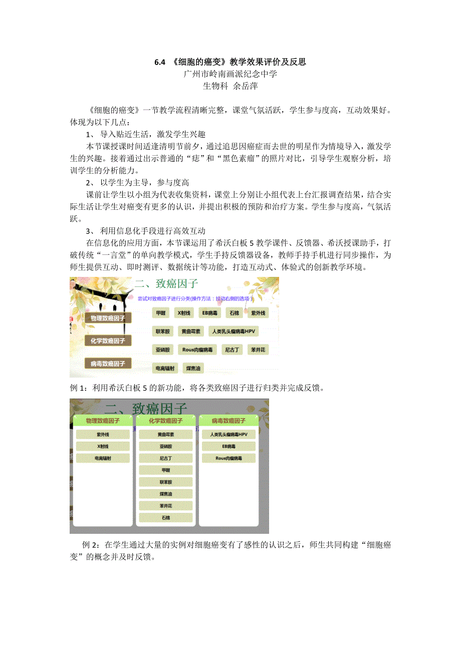 教学评价及反思_第1页