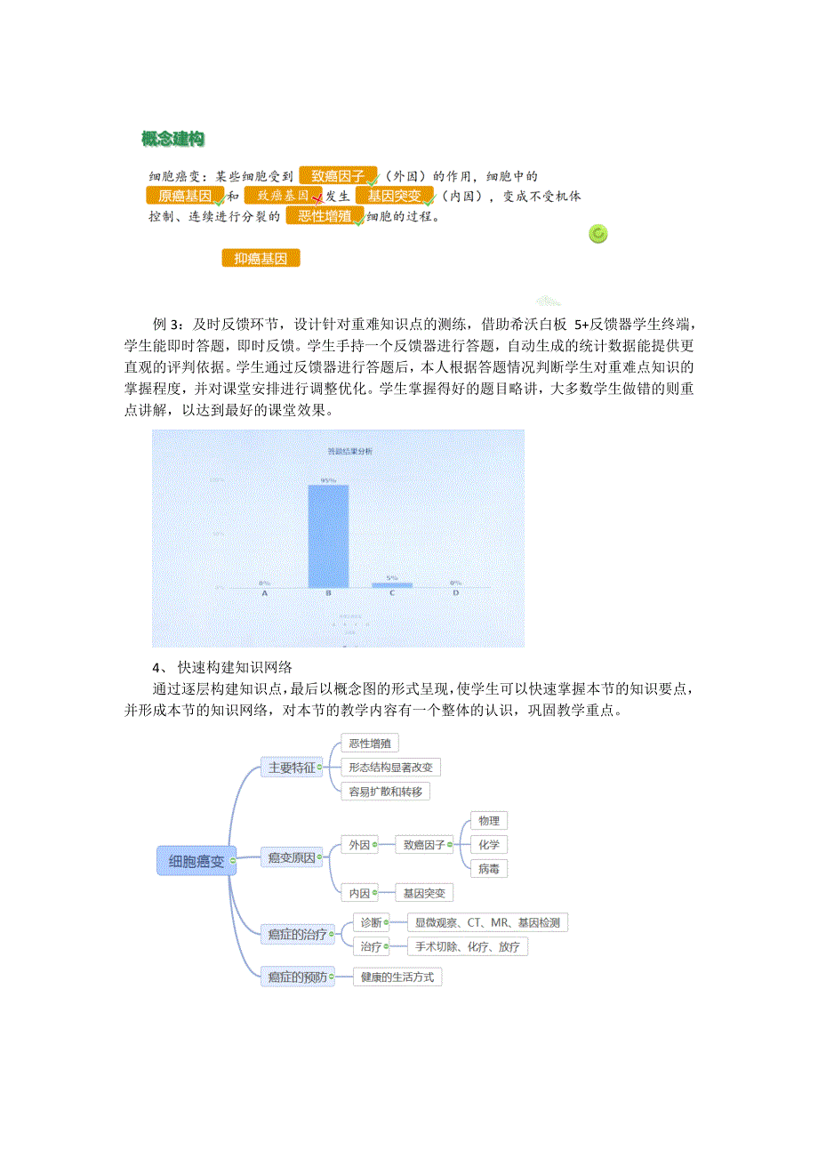 教学评价及反思_第2页