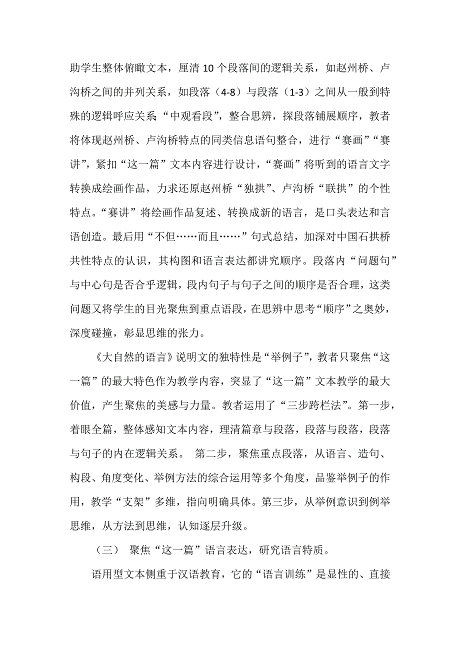 “科学性”与“诗性”的融合：以课堂为例浅谈中学说明文教学策略.docx_第3页