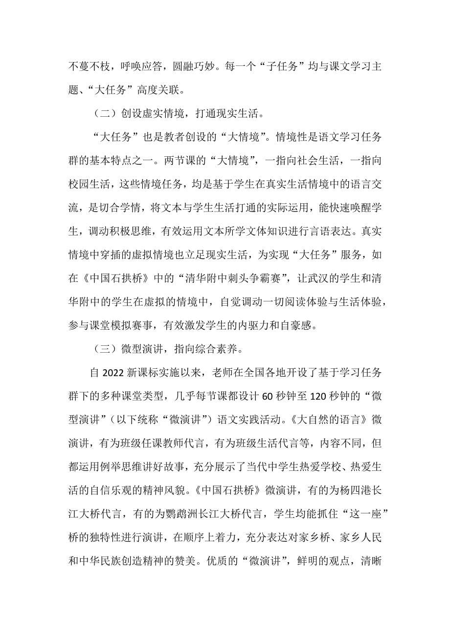 “科学性”与“诗性”的融合：以课堂为例浅谈中学说明文教学策略.docx_第5页