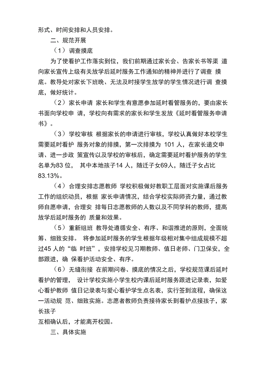 课后服务调查问卷总结（通用7篇）_第3页