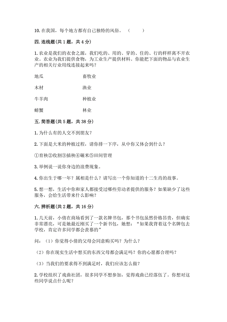 部编版四年级下册道德与法治期末测试卷【必刷】.docx_第4页