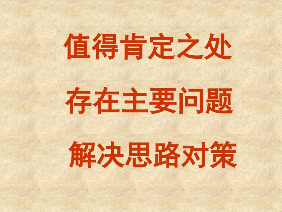 初中历史教学现状与对策研究.ppt_第2页