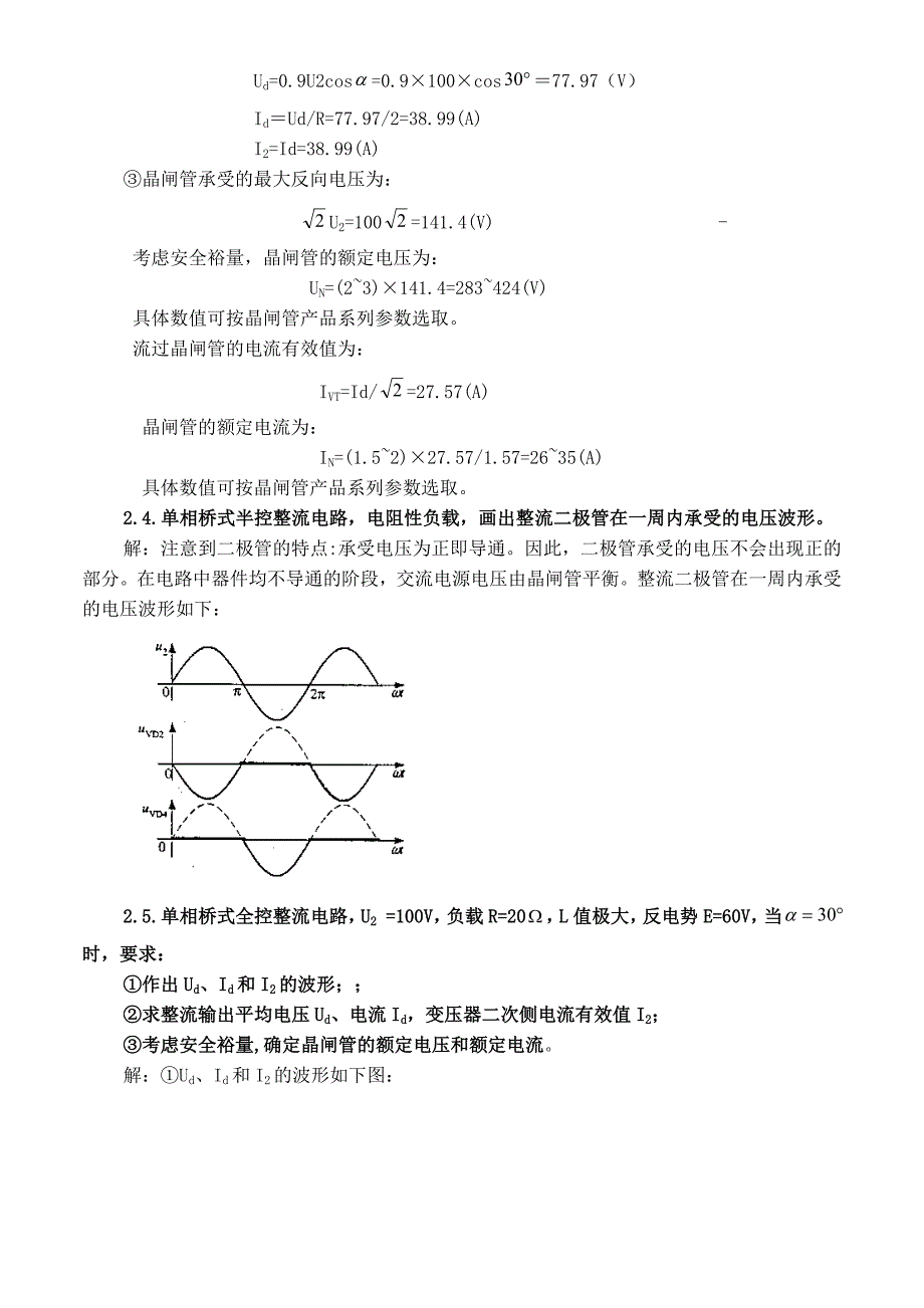 电力电子技术课后习题答案.docx_第2页