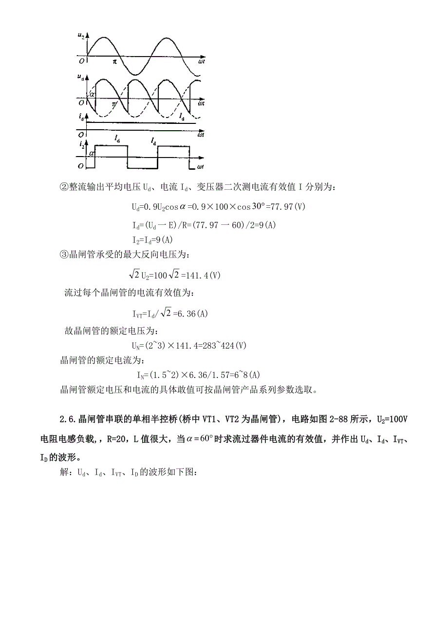 电力电子技术课后习题答案.docx_第3页