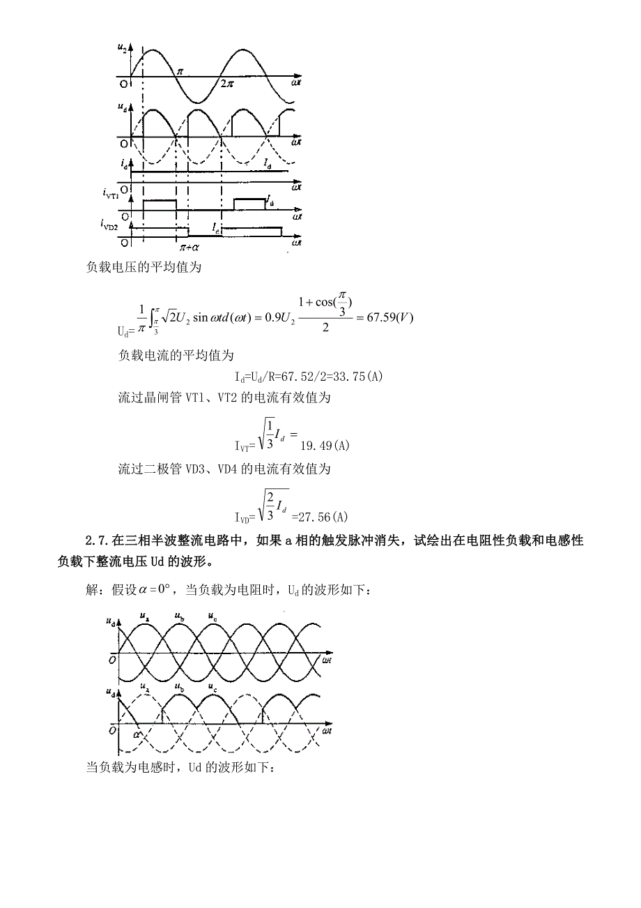 电力电子技术课后习题答案.docx_第4页