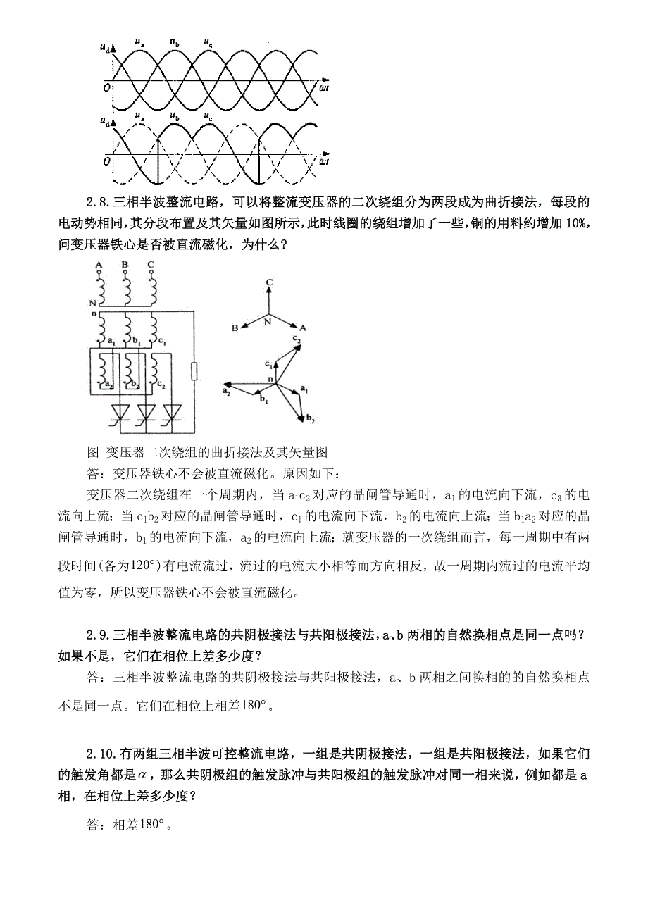 电力电子技术课后习题答案.docx_第5页