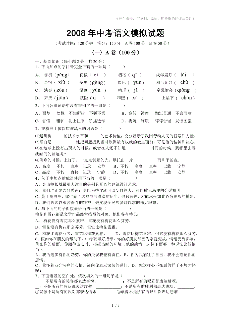 中考语文模拟试题_第1页