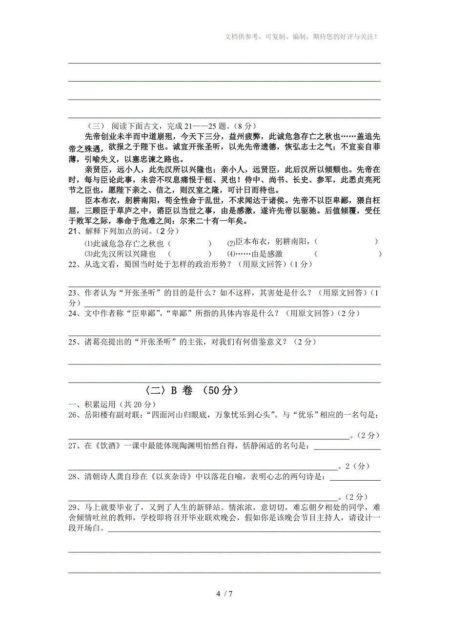 中考语文模拟试题_第4页