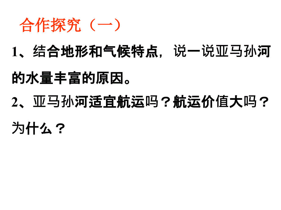 初一地理巴西复习课课件_第3页