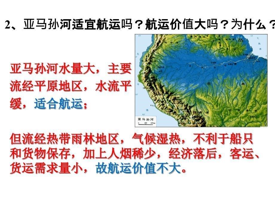 初一地理巴西复习课课件_第5页