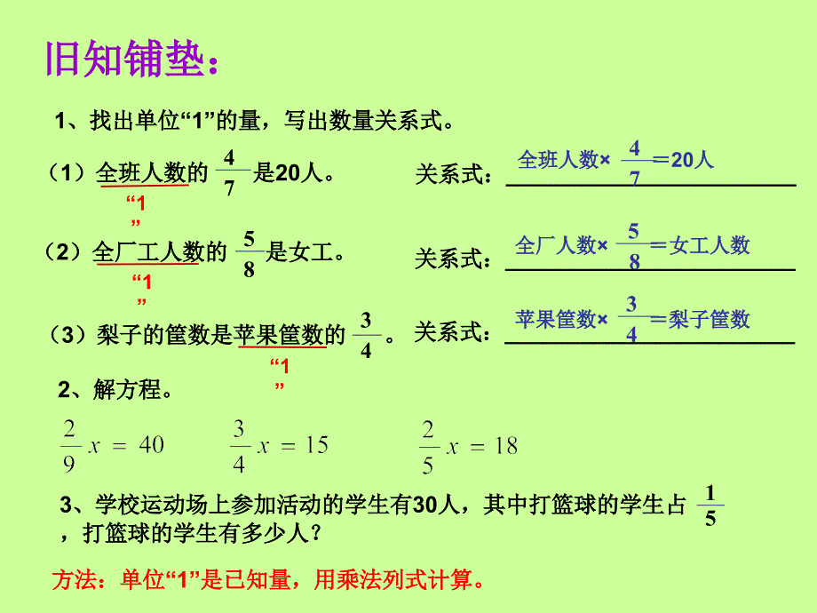 新北师大版数学五年级下册分数除法三PPT课件_第2页