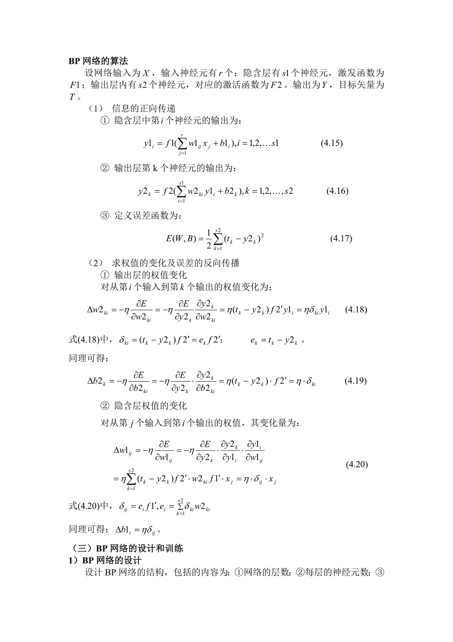 人工神经网络的算法完整版_第1页