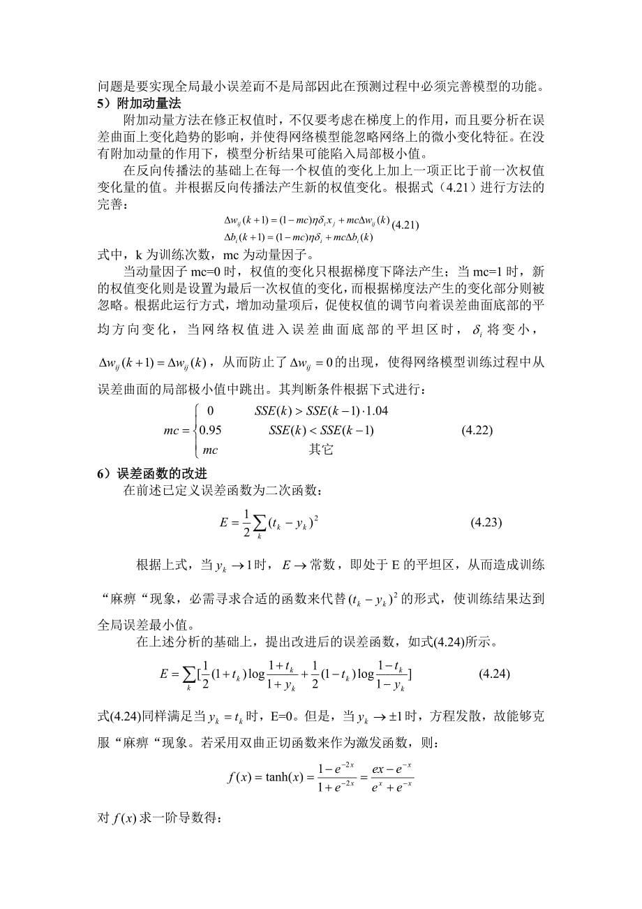 人工神经网络的算法完整版_第5页