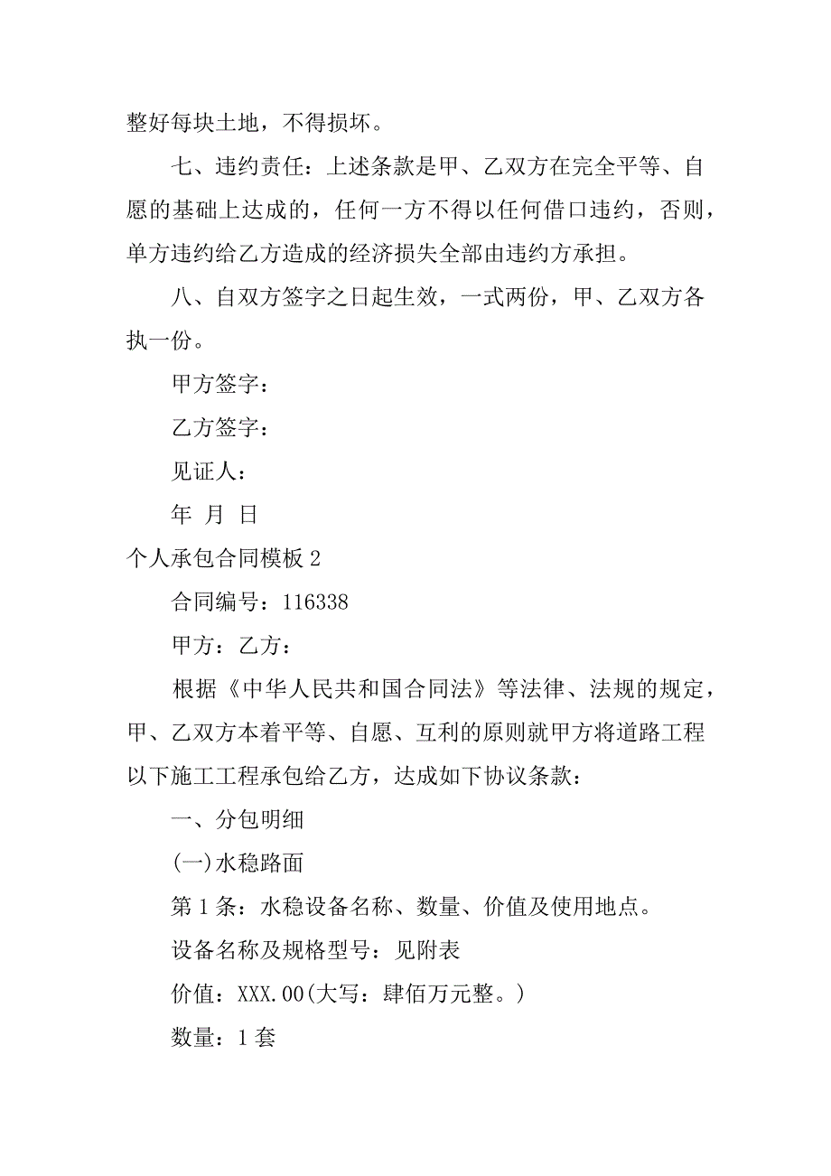 个人承包合同模板6篇(简单个人承包合同)_第2页