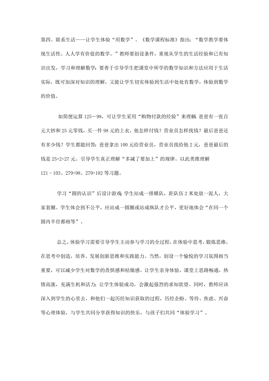 小学数学体验教学心得体会.docx_第3页