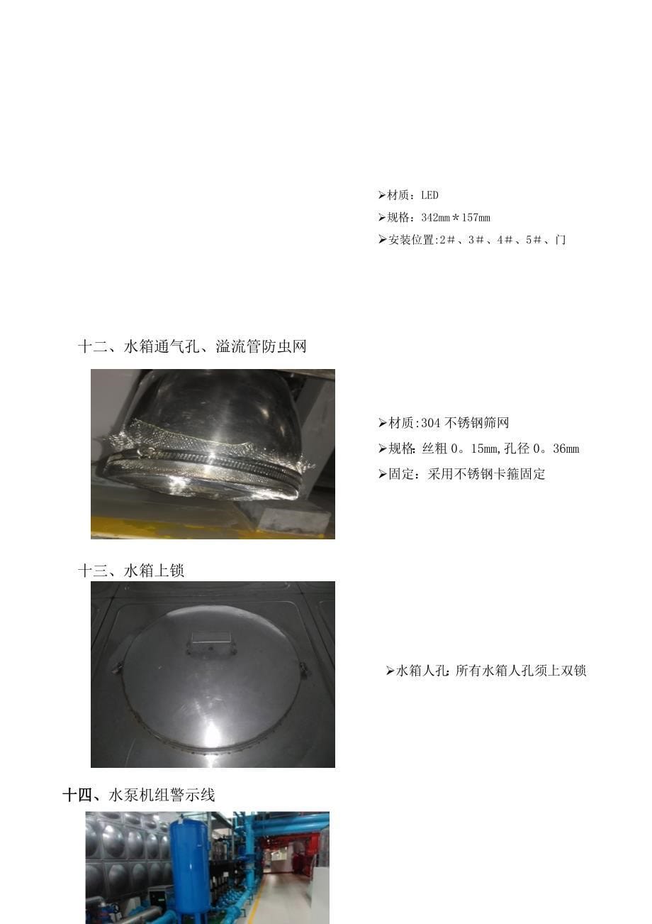 生活水泵房标准化_第5页