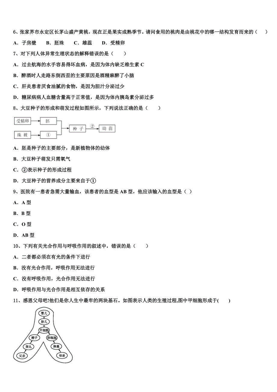 广东省佛山市南海区重点中学2022-2023学年中考生物考试模拟冲刺卷含解析.doc_第2页