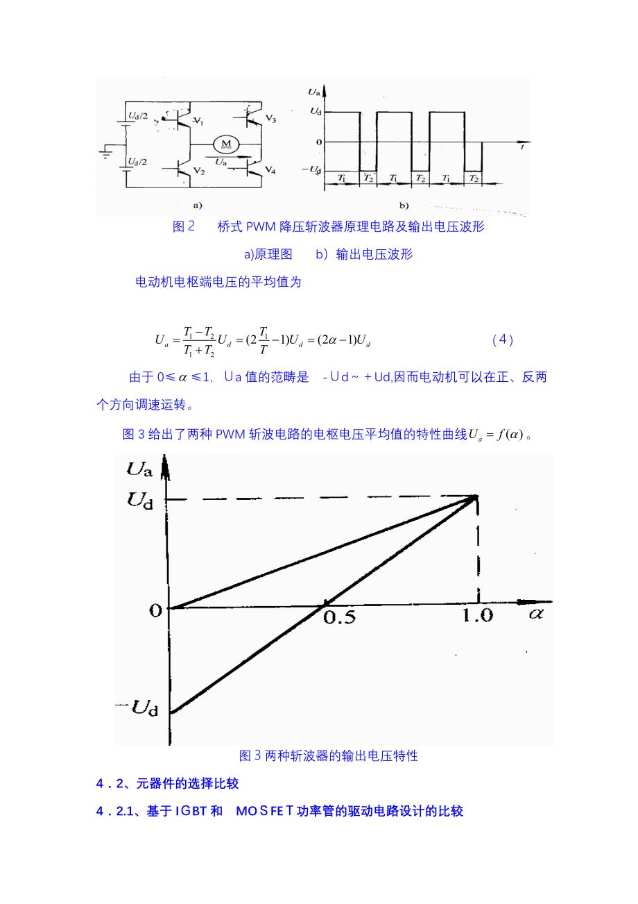 PWM控制的调速方法_第3页