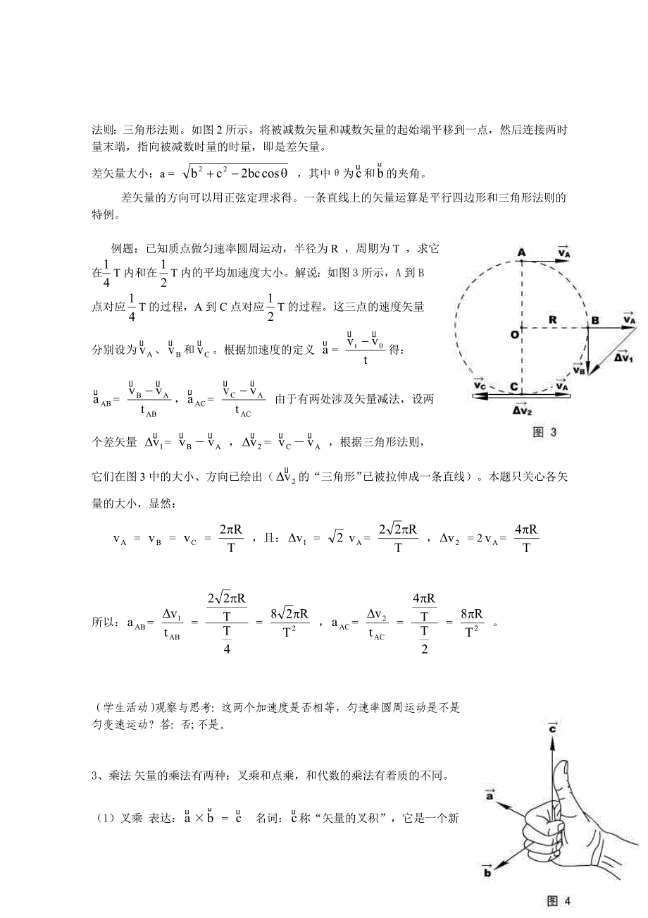 高中物理竞赛讲义(一).doc_第2页