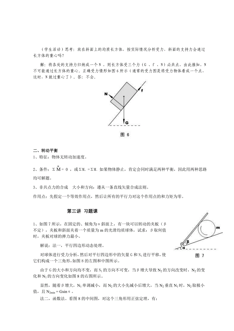 高中物理竞赛讲义(一).doc_第4页