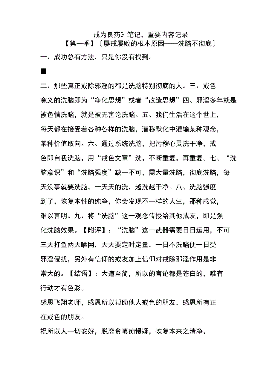 《戒为良药》笔记,重要内容记录_第1页