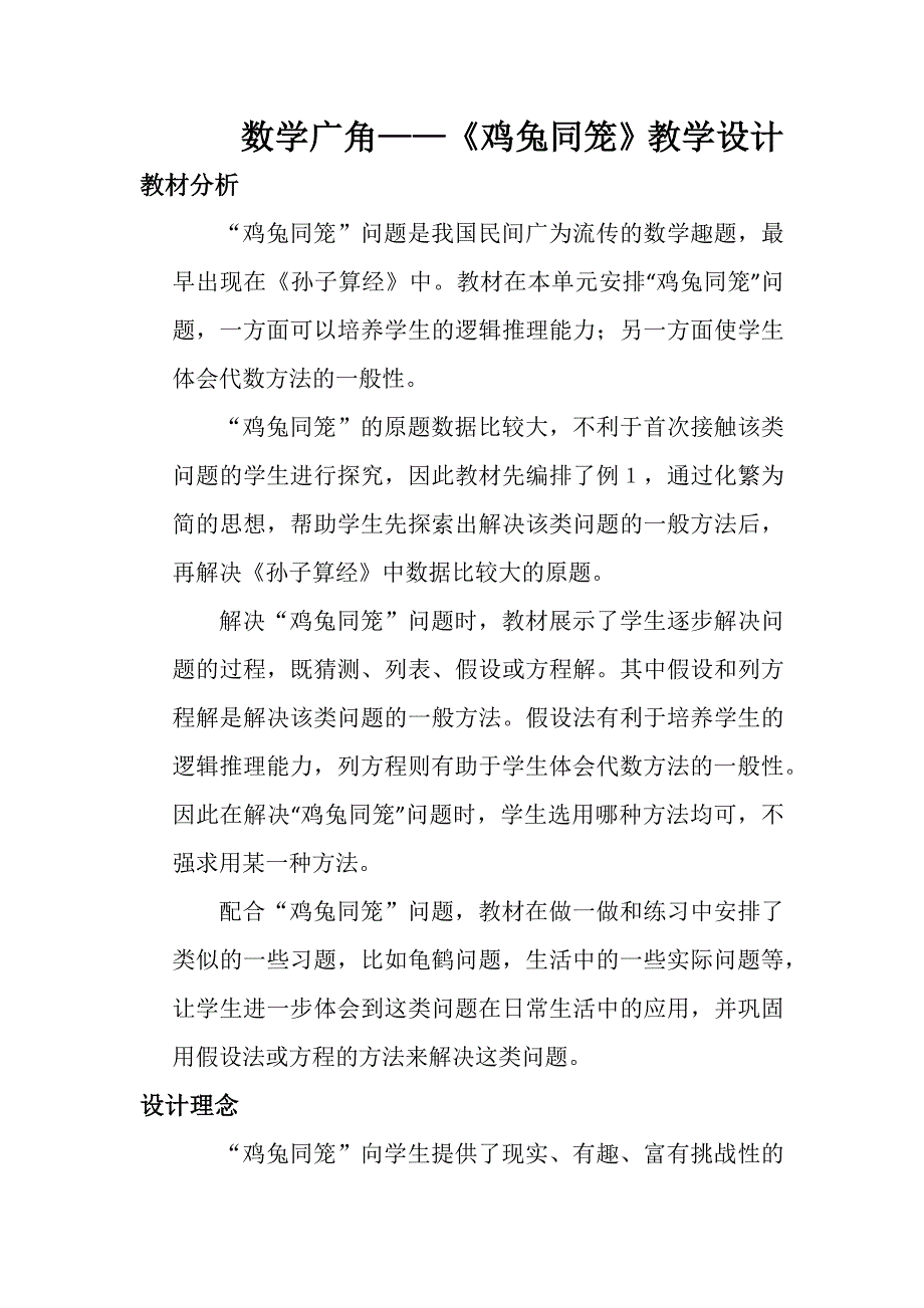 周运富教学设计.docx_第1页