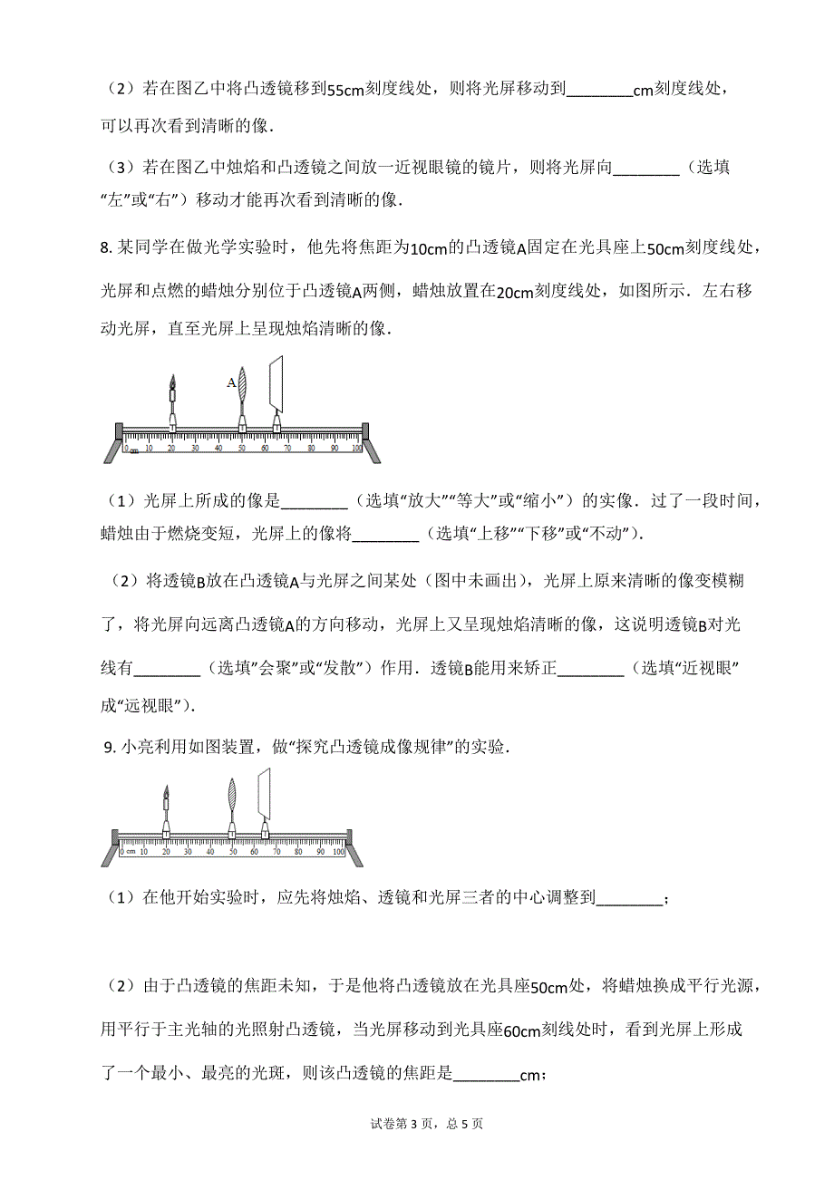 八年级物理《凸透镜成像规律及其探究实验》习题_第3页