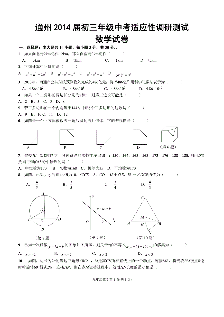 2014通州模拟_第1页