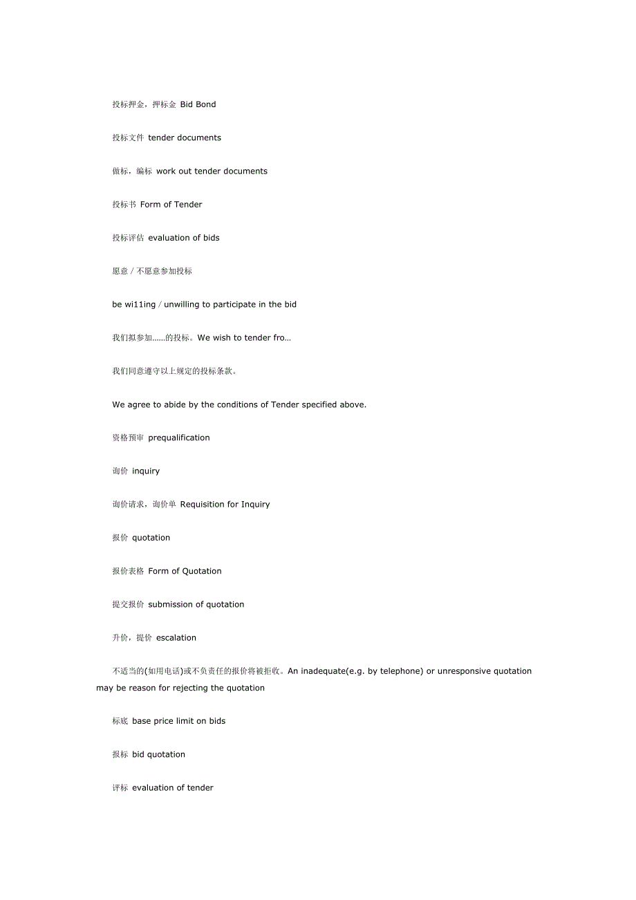招标、投标和投标人的英文翻译_第4页