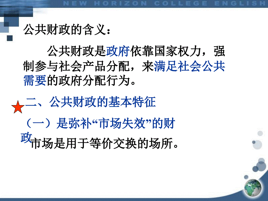 《公共财政》PPT课件_第3页