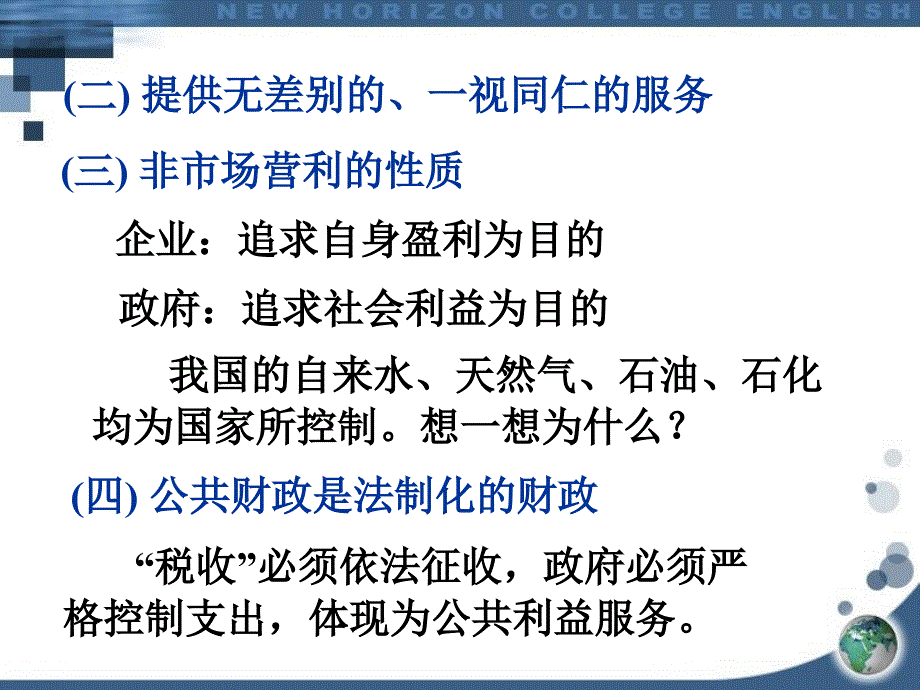 《公共财政》PPT课件_第4页