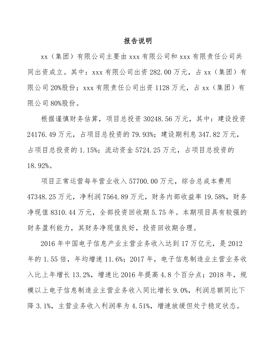 唐山关于成立复合纤维面料公司可行性研究报告_第2页