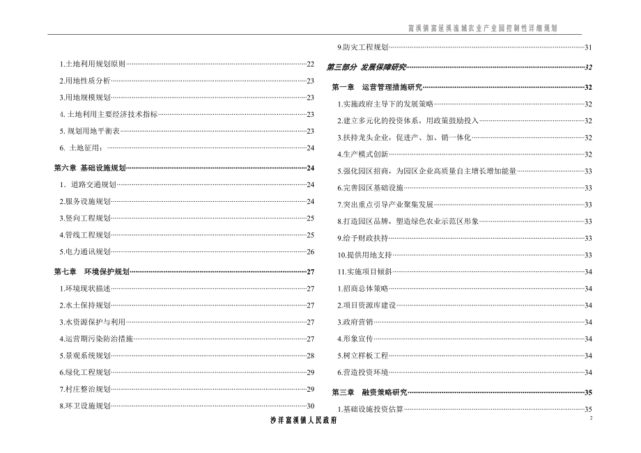 富溪农业产业园控制性详细规划_第2页