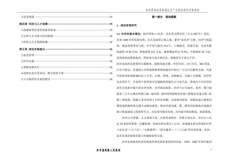 富溪农业产业园控制性详细规划_第3页