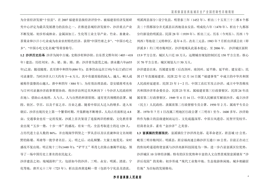 富溪农业产业园控制性详细规划_第4页