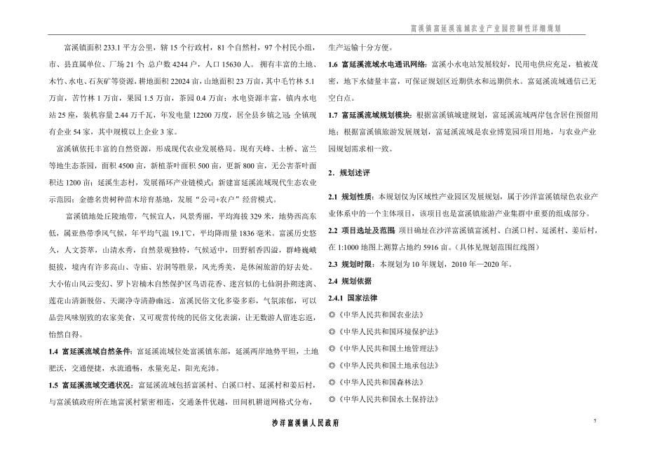 富溪农业产业园控制性详细规划_第5页